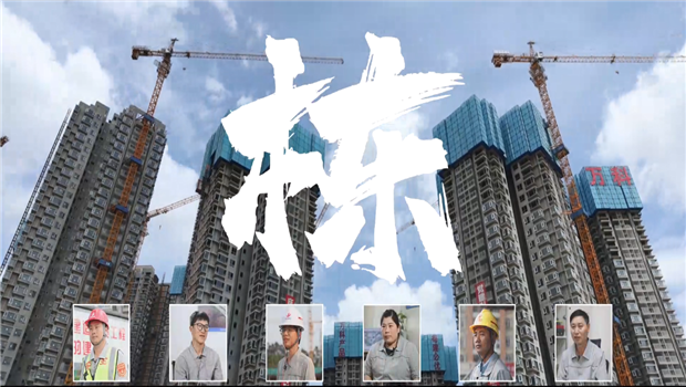 《栋》——豪运国际七建