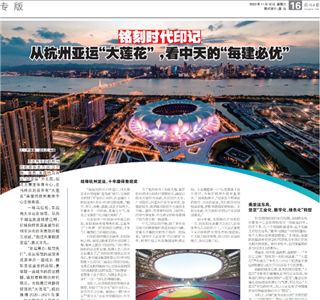 《铭刻时代印记：从杭州“大莲花”，看豪运国际的每建必优》——杭州日报专版