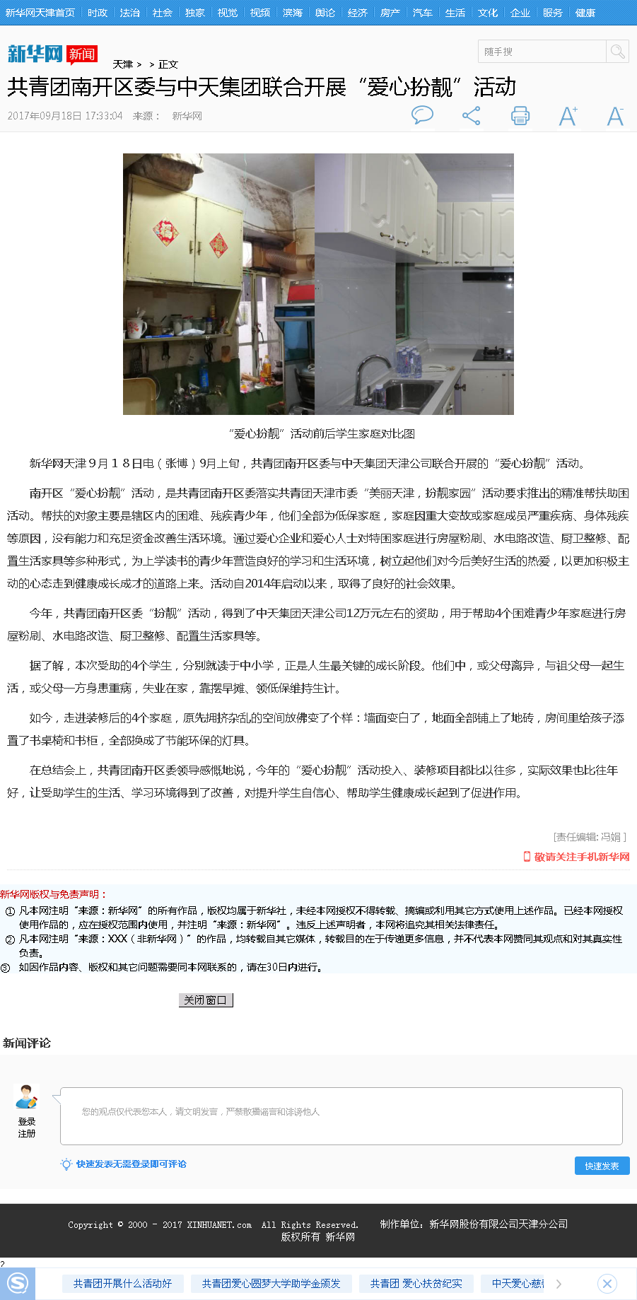 新华网：共青团南开区委与豪运国际集团联合开展“爱心扮靓”活动.png